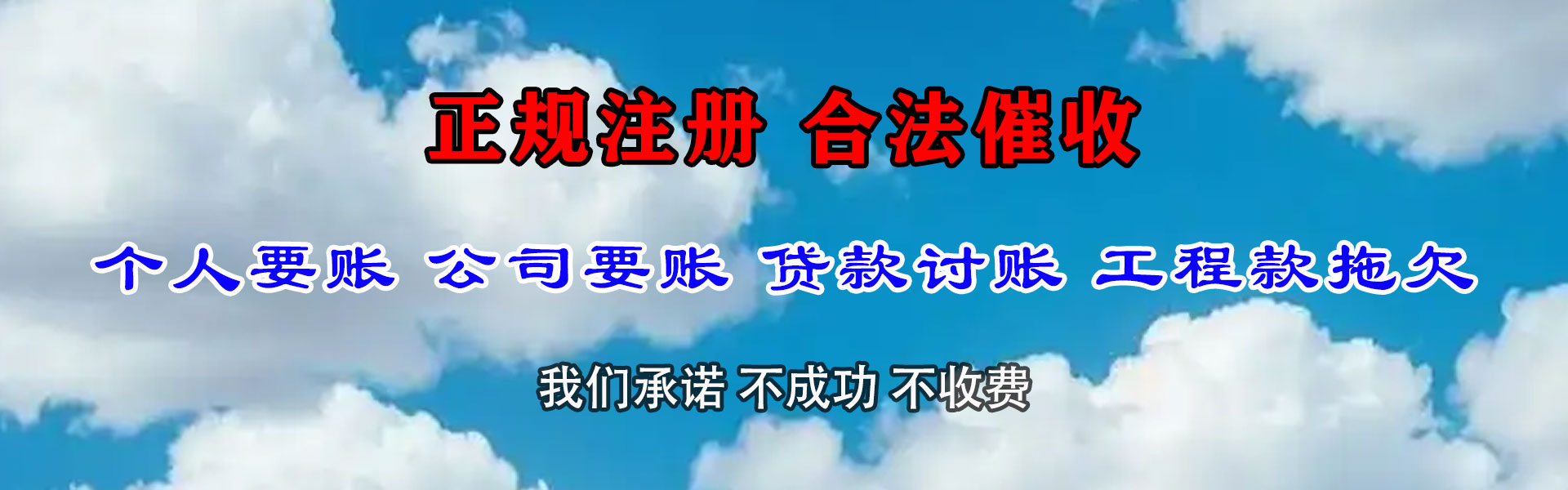 乐平清债公司